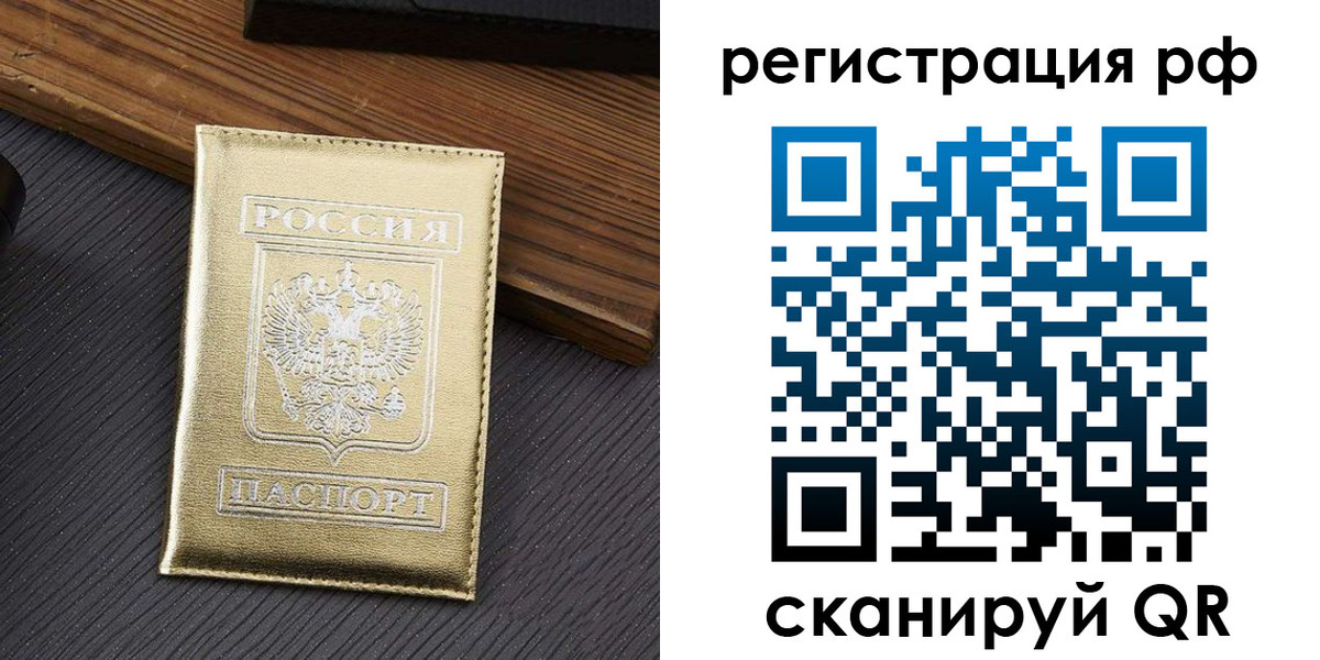 временная прописка в Могочи